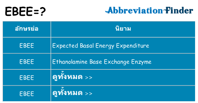 อะไรไม่ ebee ถึง