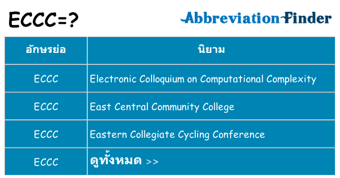 อะไรไม่ eccc ถึง