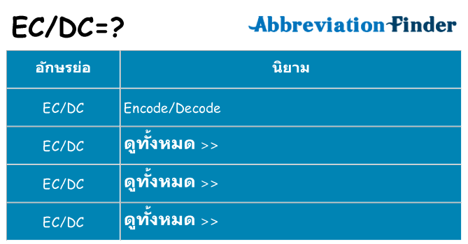 อะไรไม่ ecdc ถึง