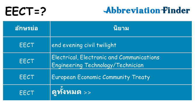 อะไรไม่ eect ถึง