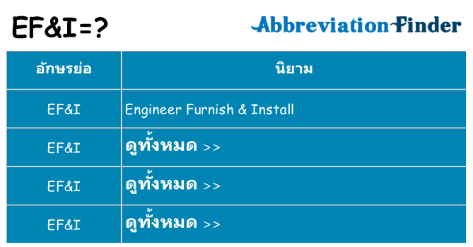 อะไรไม่ efi ถึง