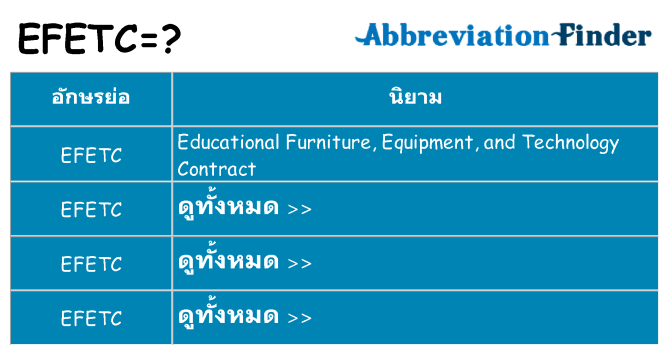 อะไรไม่ efetc ถึง