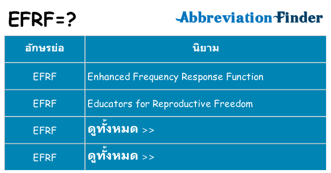 อะไรไม่ efrf ถึง
