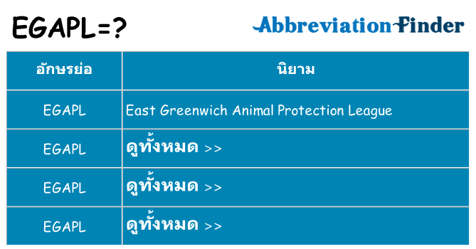 อะไรไม่ egapl ถึง