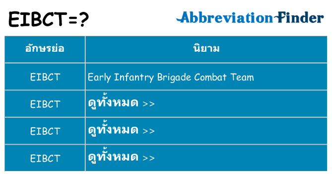 อะไรไม่ eibct ถึง