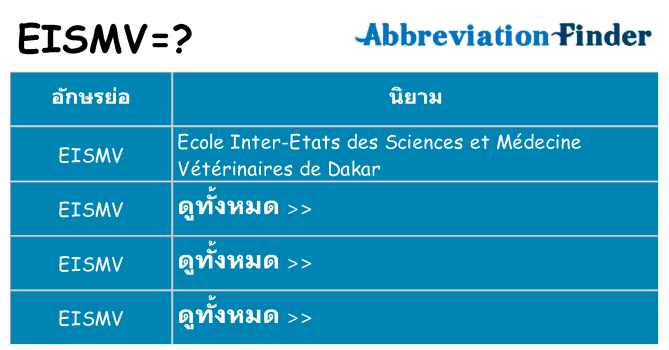 อะไรไม่ eismv ถึง