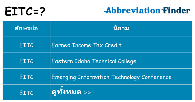 อะไรไม่ eitc ถึง