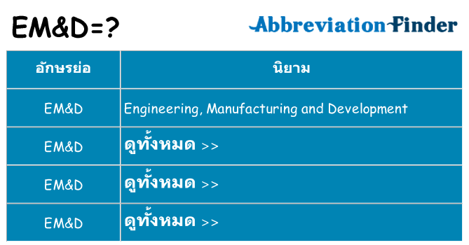 อะไรไม่ emd ถึง