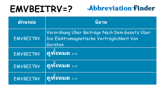 อะไรไม่ emvbeitrv ถึง