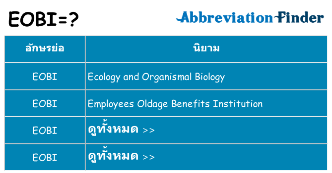 อะไรไม่ eobi ถึง
