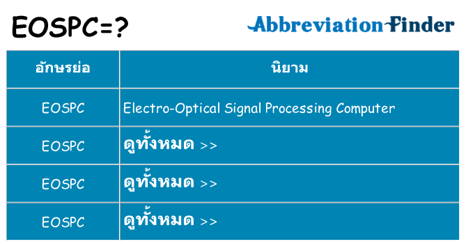 อะไรไม่ eospc ถึง