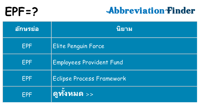 อะไรไม่ epf ถึง