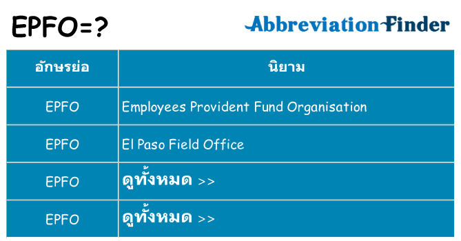 อะไรไม่ epfo ถึง