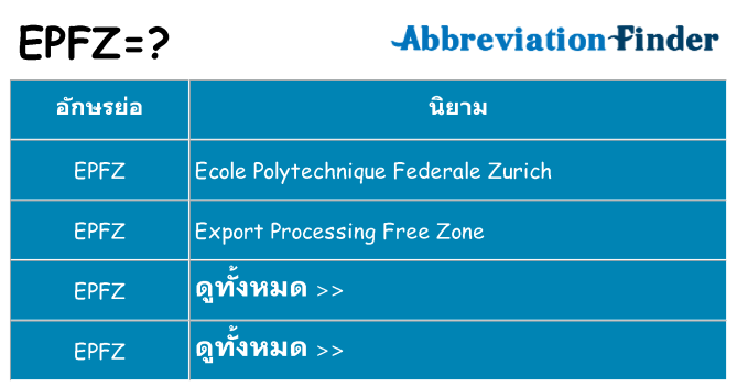 อะไรไม่ epfz ถึง