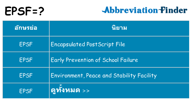 อะไรไม่ epsf ถึง