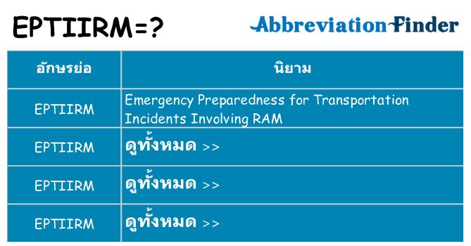 อะไรไม่ eptiirm ถึง