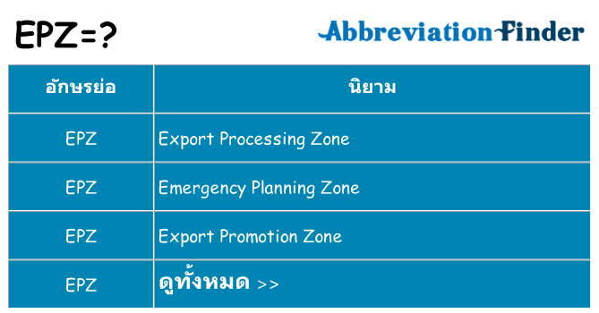 อะไรไม่ epz ถึง