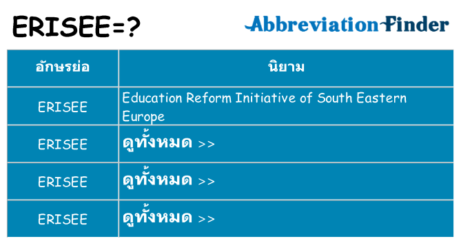 อะไรไม่ erisee ถึง