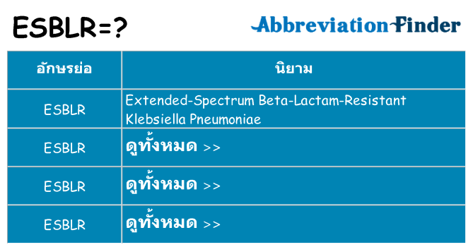 อะไรไม่ esblr ถึง