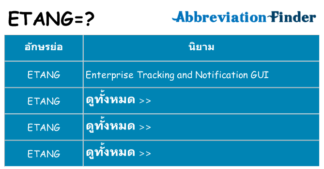 อะไรไม่ etang ถึง
