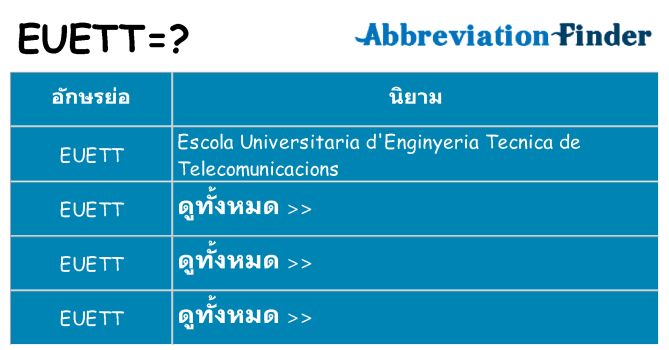 อะไรไม่ euett ถึง