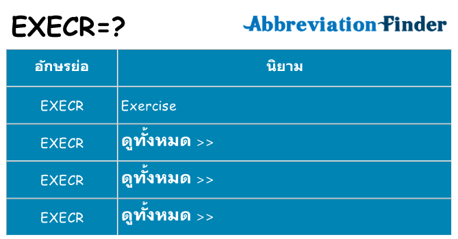 อะไรไม่ execr ถึง