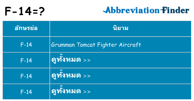 อะไรไม่ f-14 ถึง