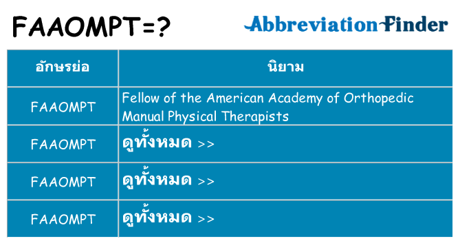 อะไรไม่ faaompt ถึง