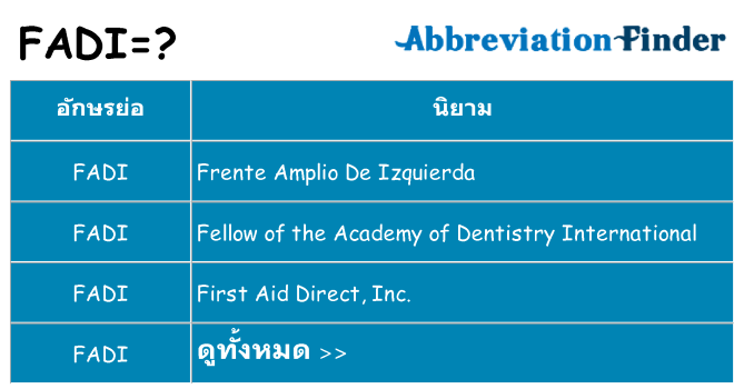 อะไรไม่ fadi ถึง