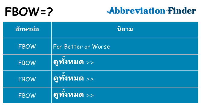 อะไรไม่ fbow ถึง