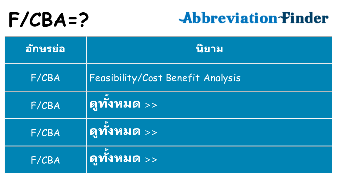 อะไรไม่ fcba ถึง