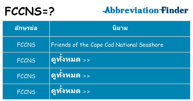 อะไรไม่ fccns ถึง