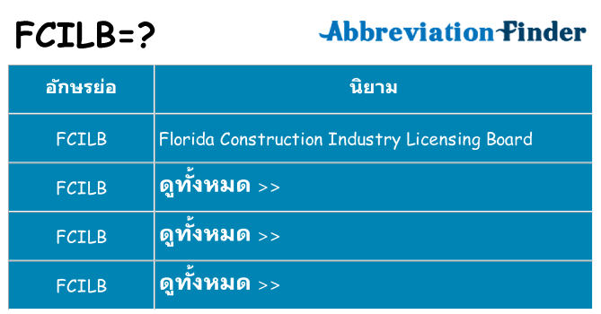 อะไรไม่ fcilb ถึง