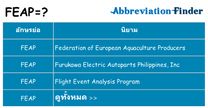 อะไรไม่ feap ถึง