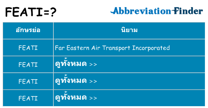 อะไรไม่ feati ถึง