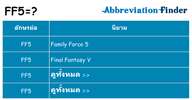 อะไรไม่ ff5 ถึง