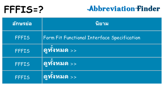 อะไรไม่ fffis ถึง