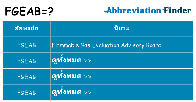 อะไรไม่ fgeab ถึง