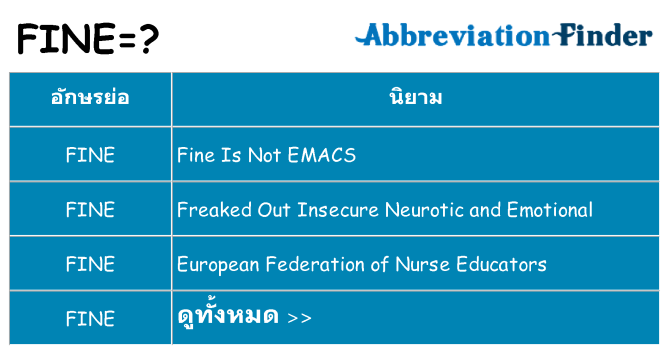 อะไรไม่ fine ถึง