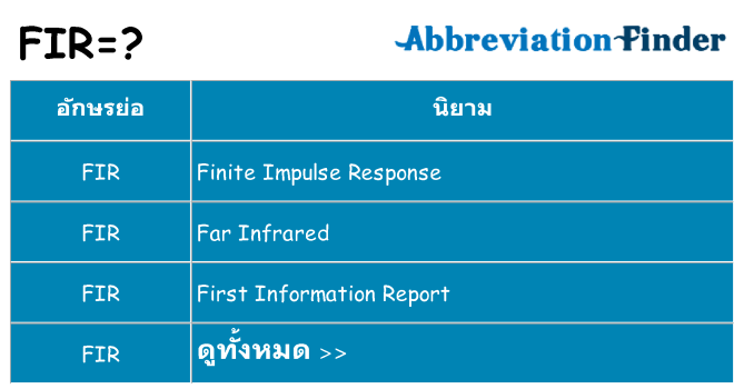อะไรไม่ fir ถึง