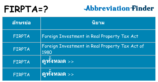 อะไรไม่ firpta ถึง