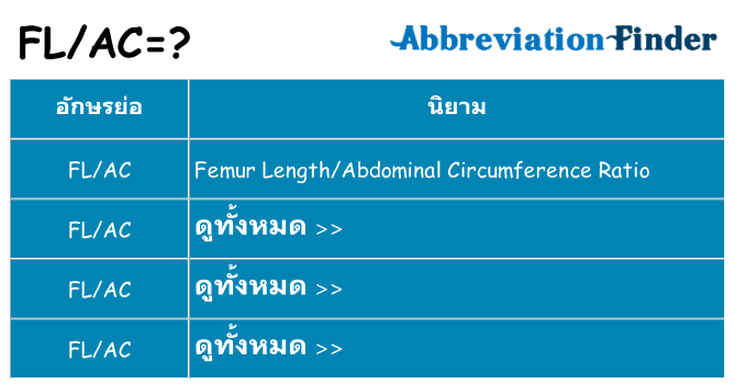 อะไรไม่ flac ถึง