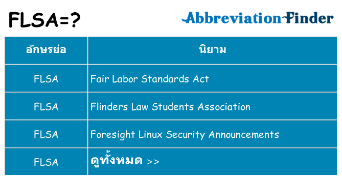 อะไรไม่ flsa ถึง