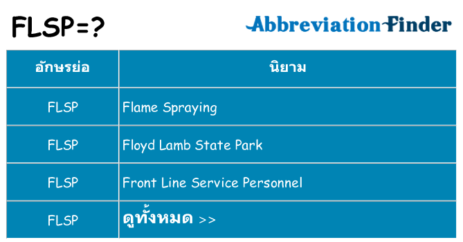 อะไรไม่ flsp ถึง