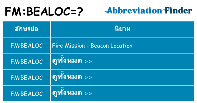 อะไรไม่ fmbealoc ถึง