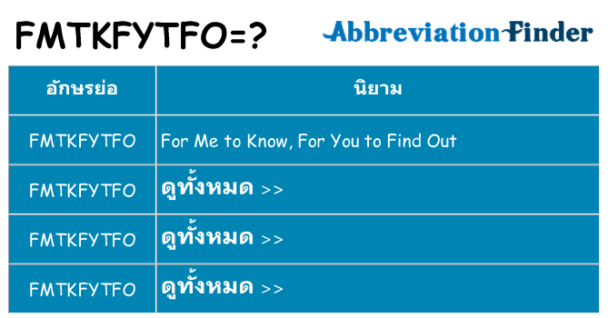 อะไรไม่ fmtkfytfo ถึง