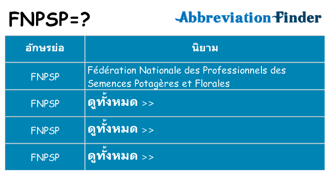 อะไรไม่ fnpsp ถึง