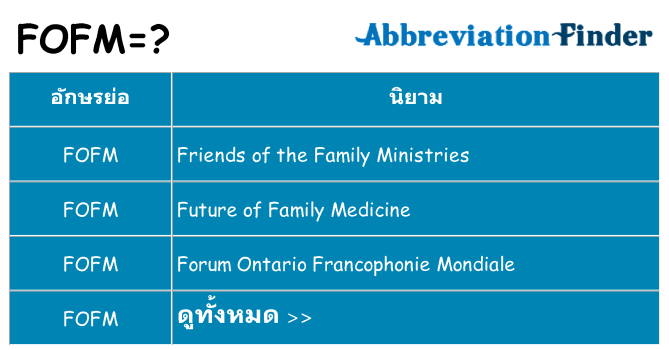 อะไรไม่ fofm ถึง
