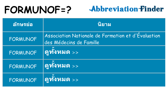 อะไรไม่ formunof ถึง