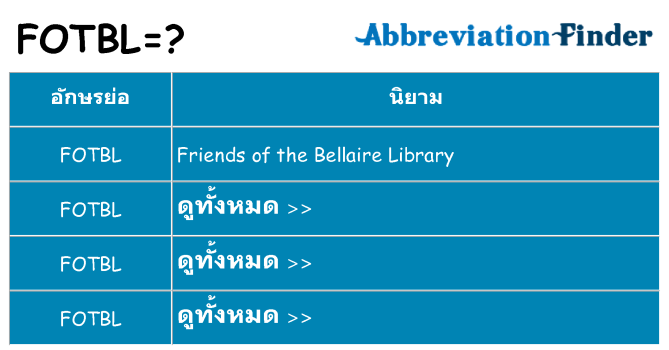 อะไรไม่ fotbl ถึง